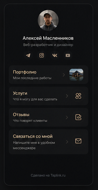 Пример таплинка